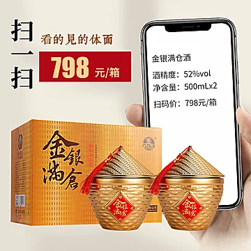 【扫码798/箱】金银满仓高粱酒52度纯粮白酒[100元优惠券]-寻折猪