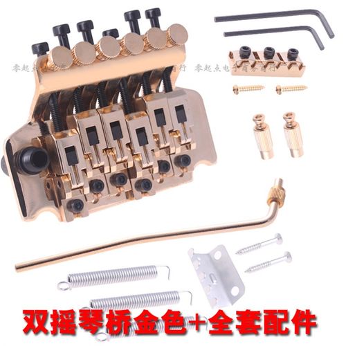 电吉他双摇琴桥颤音系统吉他拉弦板双摇颤音器拉线板弦桥全套配件 - 图2