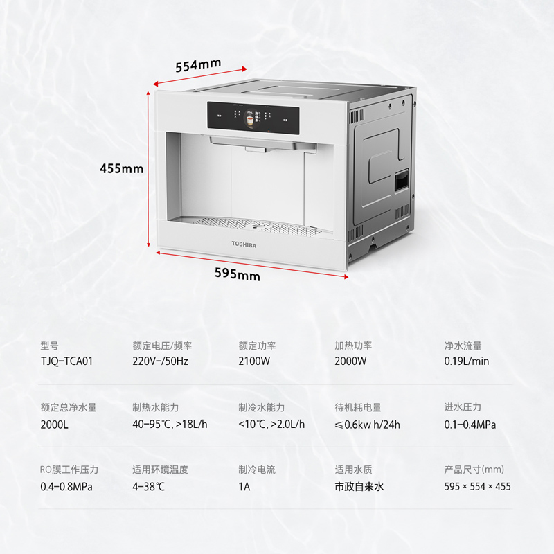【消费券发全国】东芝冰冷热嵌入式管线机家用0阻垢剂直饮水TCA01,淘宝优惠券,粉丝福利购,淘宝优惠卷