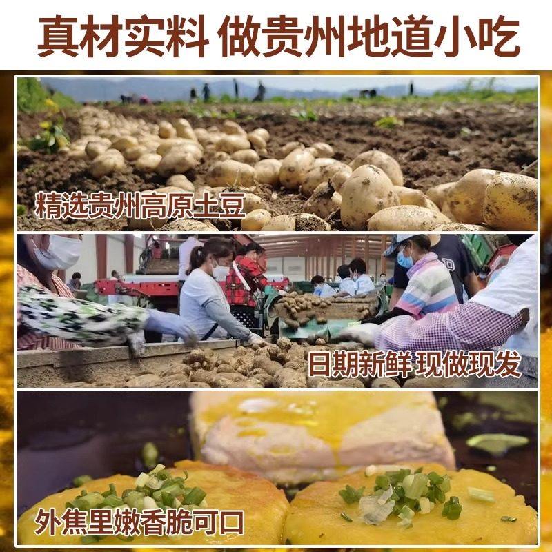 贵州洋芋粑粑贵阳街边网红小吃土特产土豆饼美食半成品油炸粑商用,淘宝优惠券,粉丝福利购,淘宝优惠卷