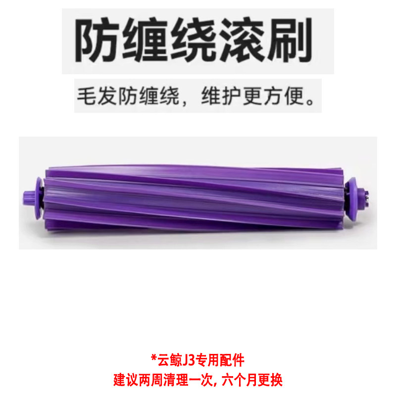 适配 云鲸J3扫地机器人配件软胶刷主刷抹布拖布模块边刷主刷盖板,淘宝优惠券,粉丝福利购,淘宝优惠卷