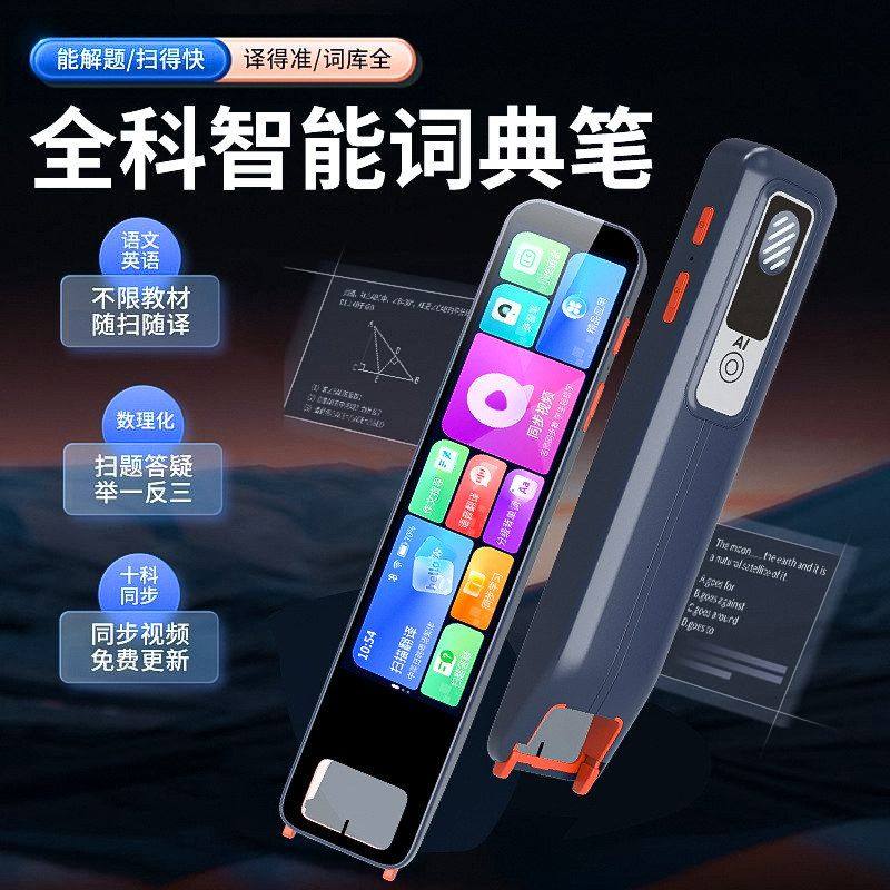 英语点读笔全科通用万能单词学习扫描翻译词典笔小初高中课本同步,淘宝优惠券,粉丝福利购,淘宝优惠卷