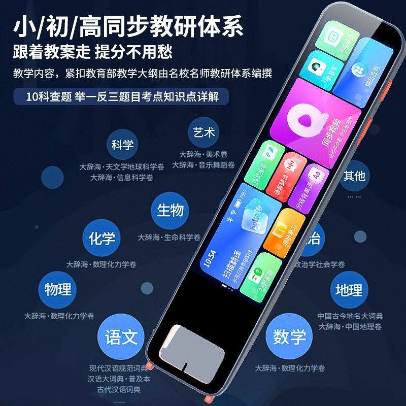 英语点读笔全科通用万能单词学习扫描翻译词典笔小初高中课本同步,淘宝优惠券,粉丝福利购,淘宝优惠卷
