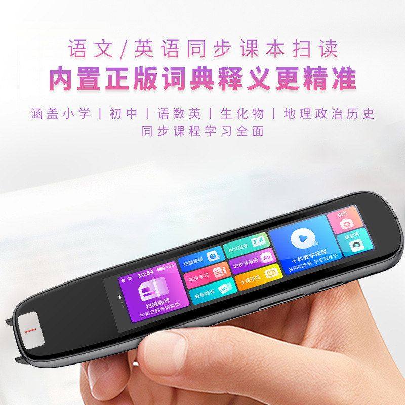 全科智能扫读笔学生专用同步英语离线翻译词典笔多功能学习机,淘宝优惠券,粉丝福利购,淘宝优惠卷
