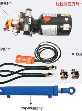 改装剪刀叉式电控液压升降平台举升机升高车动力单元液压油泵油缸