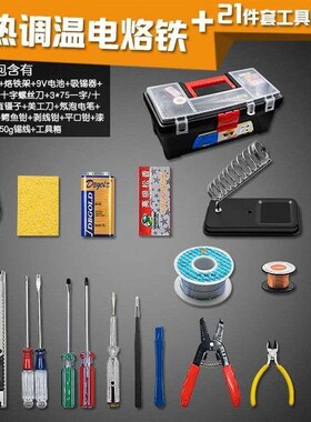 23件套装万用表家用学生电烙铁套装电子维修焊接工具箱工具包组合