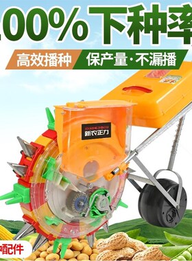 德国进口农用手推式播种机黄豆玉米花生播种器多功能小型高粱谷子