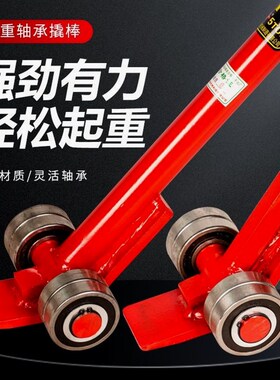 德国进口起重撬棒翘棍工具撬杠重型带轮子轴承滑轮3吨5吨撬棍设备
