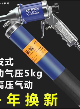 德国进口卡尔森气动打黄油枪头高压注油器挖机小黄油机气压电动手