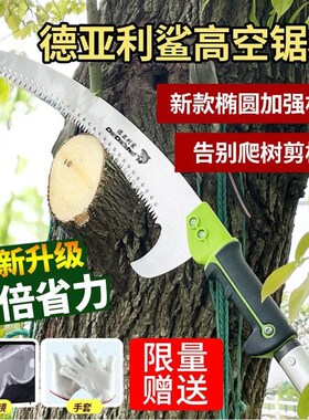 德国进口德亚利鲨剪刀伸缩高枝锯园林高空双钩锯果树修枝多功能快