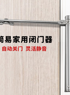 家用自动闭门器轻音闭合速度可调 无需换合页轻型简易关门闭门器