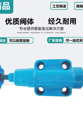 液压溢流阀YF-B10H4 YF-B10H3 YF-B10H2 YF-B10H1板式手动调压阀