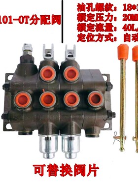 ZS-L101-OT双向阀液压手动换向阀分片式液压阀多路阀分配器控制阀