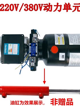 液压电机220V380V动力单元单向双向液压泵站液压泵遥控电动举升缸