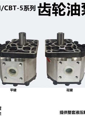 CBT-E532E550E563E580花键单键齿轮泵装载机铲车左旋右旋液压油泵
