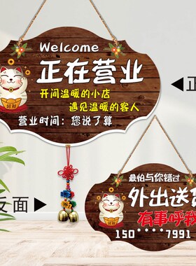 门牌营业中挂牌欢迎光临店铺二维码饰事外出休息中提示牌
