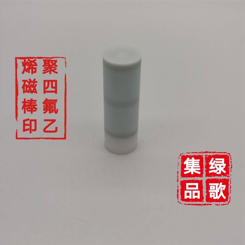 聚四氟乙烯磁棒6000-7200GS锂电池材料磁性物质检测专用特氟龙 - 图1