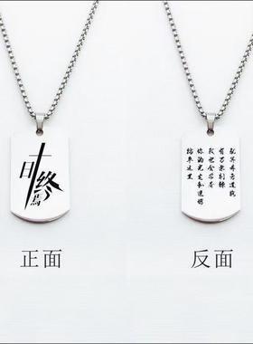 十日终焉杀虫队齐夏白羊陈俊南周边项链吊坠不锈钢饰品挂件收藏送