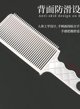 男士barber油头梳平头推剪梳理发辅助神器限位梳修边造型渐变铲梳