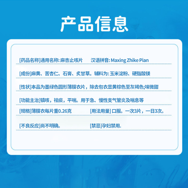 长恒 麻杏止咳片 0.26g*24片支气管炎喉咙发痒咳嗽 镇咳祛痰平喘 - 图1