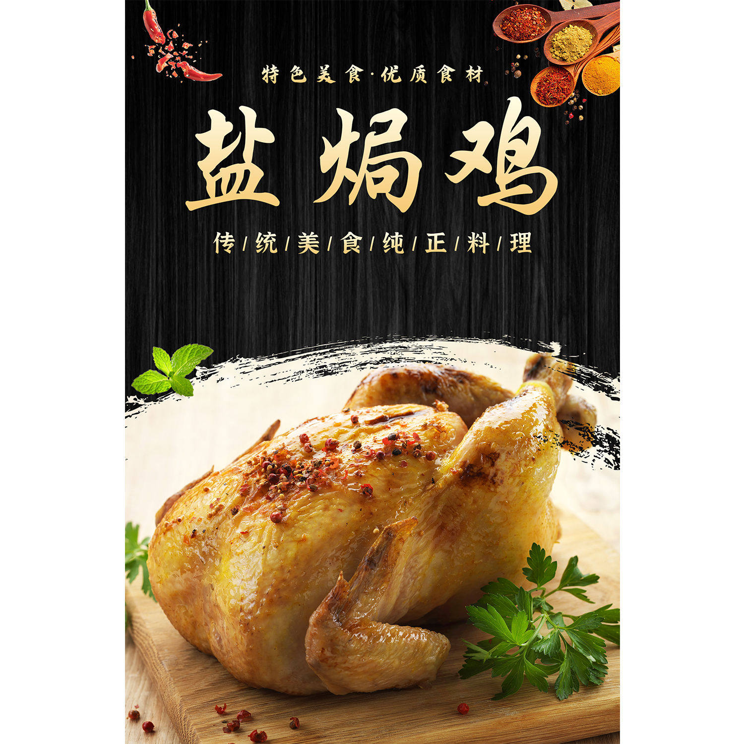 盐焗鸡海报广告小吃车摆地摊夜市盐焗鸡烧鸡烤鸡广告贴画贴纸自粘,淘宝优惠券,粉丝福利购,淘宝优惠卷