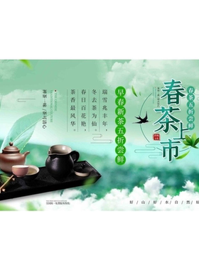 茶荘以茶会友茶香情更浓海报展板茶道源源流传春茶上市墙贴墙纸