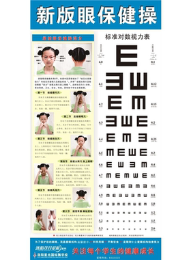 眼保健操视力表中小学预防近视墙贴视力测试贴纸眼肌运动训练挂图