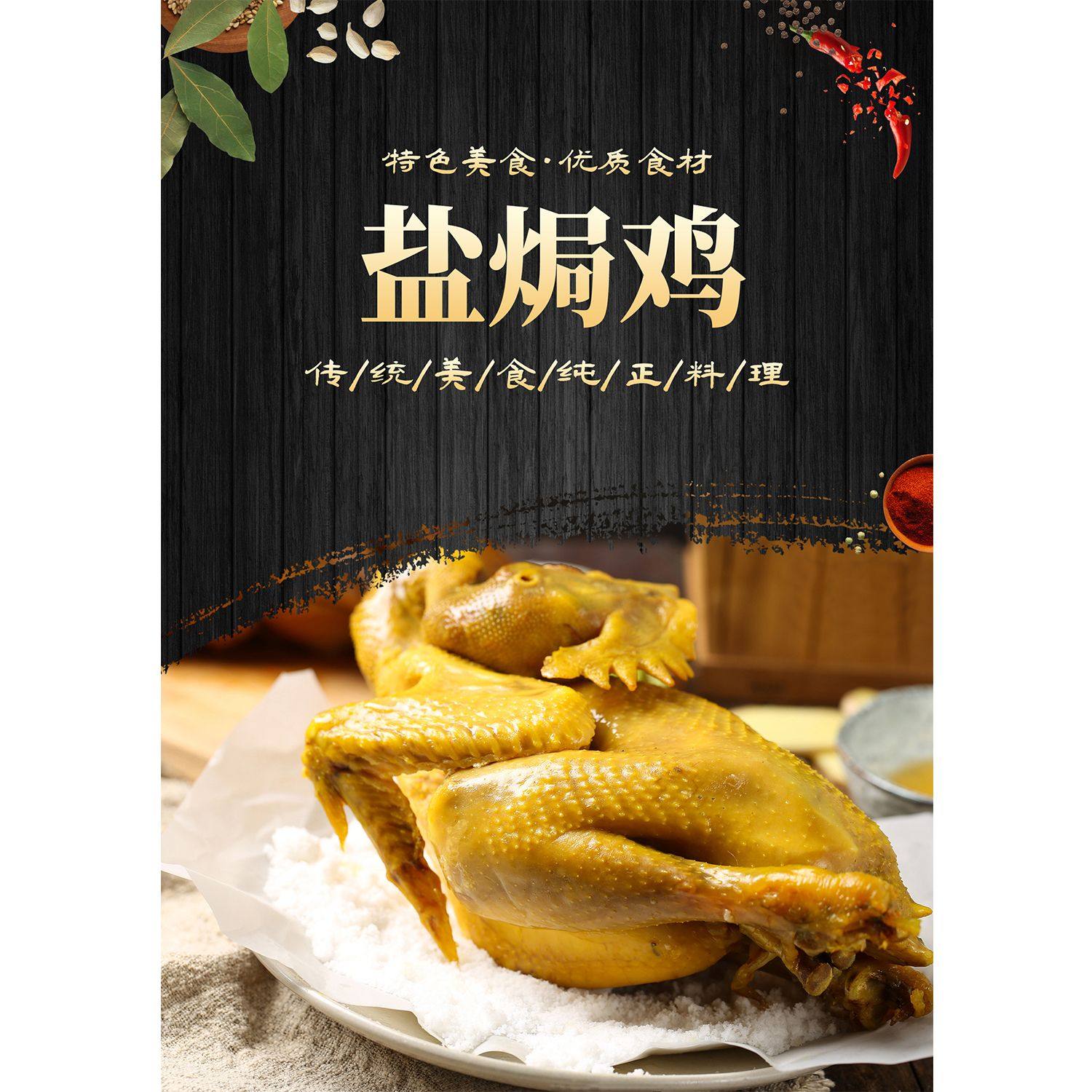 盐焗鸡海报广告小吃车摆地摊夜市盐焗鸡烧鸡烤鸡广告贴画贴纸自粘,淘宝优惠券,粉丝福利购,淘宝优惠卷