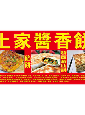 土家酱香饼现做现卖外酥里嫩海报展板土家酱香饼香味以溢口感独特