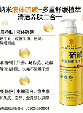 同仁堂硫磺洗发洁面沐浴露三合一深层清洁控油舒缓沐浴露男女通用