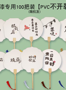 带字漆扇材料包熟宣纸团扇空白扇子定制古风漂漆非遗漆扇diy制作