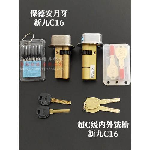 加长C级新九C32 保德安新9型11齿C16 盼盼铸诚春天防盗门锁芯 C15 - 图2