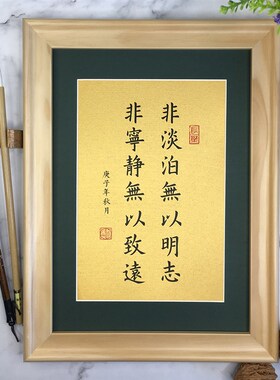 非淡泊无以明志非宁静无以致远书法真迹书房办公室桌面装饰画