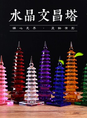 水晶文昌塔七层层九层办公室书桌装饰摆设客厅书房小号