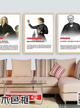 科学家装饰画名人名言挂画物理学家壁画培训学校教室走廊标语定制
