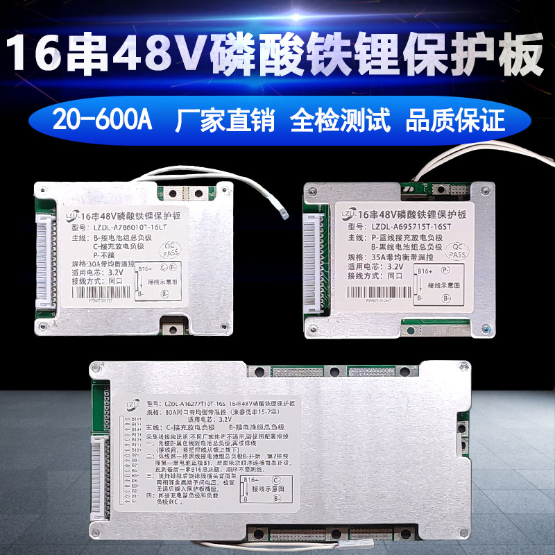 16串磷酸铁锂保护板48V电池电动车逆变器控制板集成电瓶电路板 - 图1