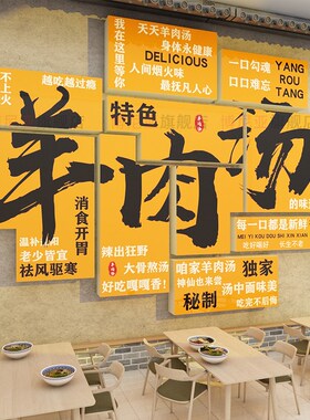 羊肉汤馆墙面装饰牛肉粉烩面杂餐饮饭店创意画小吃广告海报布置