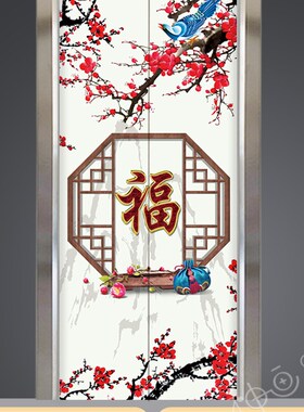 金福喜庆福字门纸自粘入户门装饰画福