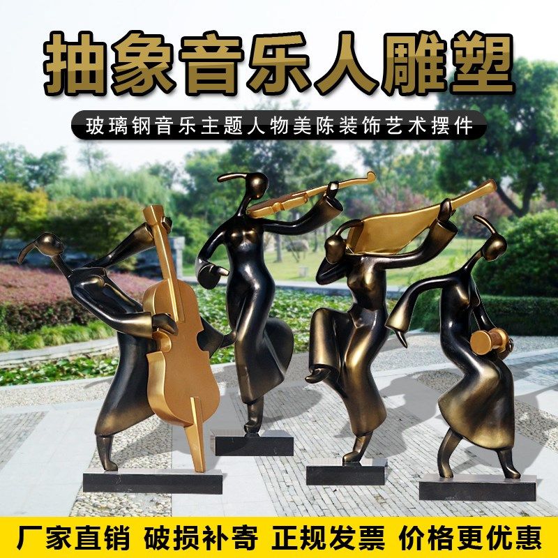 玻璃钢音乐人物雕塑园林景观艺术古典抽象提琴酒店会所装饰品,淘宝优惠券,粉丝福利购,淘宝优惠卷