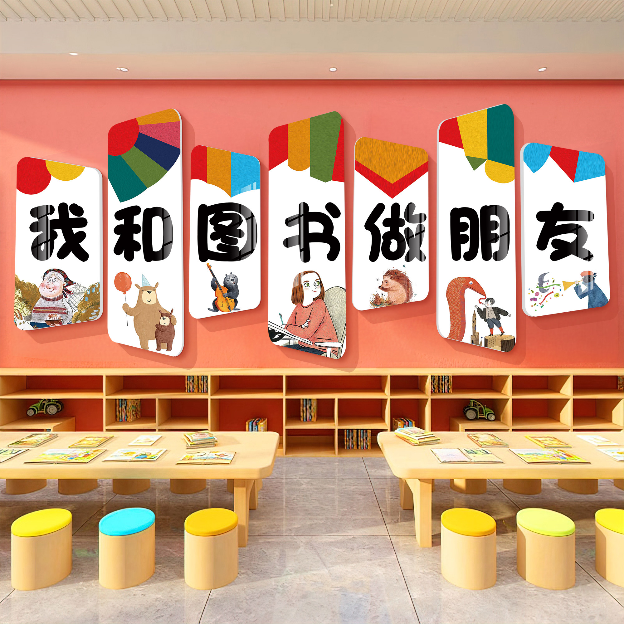 儿童绘本馆阅读区布置装饰图书角纸幼儿园环创题墙成品,淘宝优惠券,粉丝福利购,淘宝优惠卷