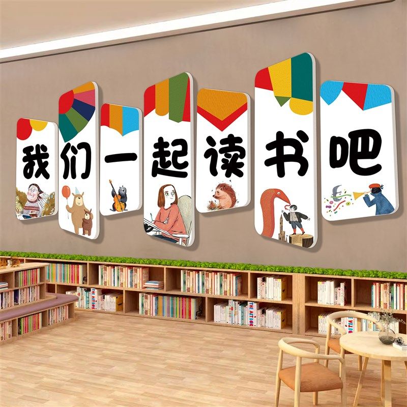 儿童绘本馆阅读区布置装饰图书角纸幼儿园环创题墙成品,淘宝优惠券,粉丝福利购,淘宝优惠卷