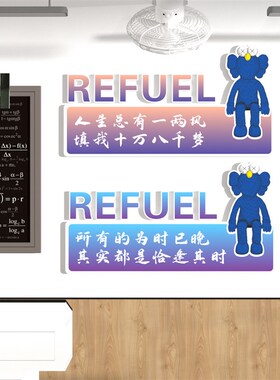 初高中班级布置教室文化墙贴走廊楼梯网红激励励志标语装饰贴挂画
