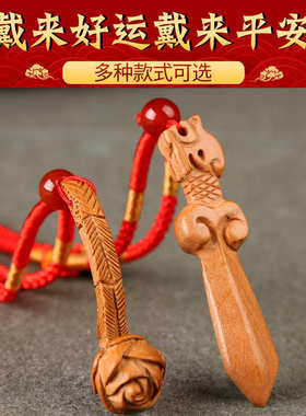 正宗手机链挂件小佩戴桃项链随身钥匙纯手工小孩龙头木剑剑挂扣