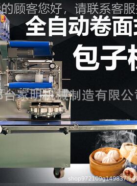 全自包机动仿手工637商用子子机器多功能卷面式包子机包子包厂专