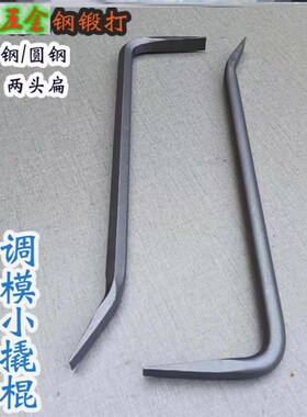 铝模专用锤子钩子手工锻打17六角钢18粗圆钢调模器撬杠木工小撬棍
