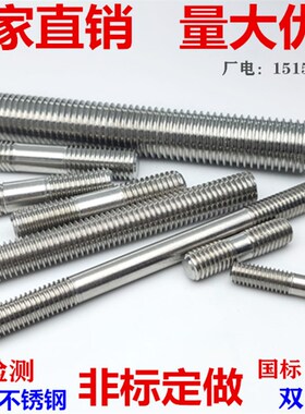 M6M8M10不锈钢304双头螺栓螺杆螺丝螺柱*30-40-50-60-70-80-200mm