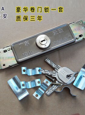 卷门锁卷闸门锁卷帘门锁卷拉门锁拉闸门锁防盗锁十字月牙钥铜锁芯