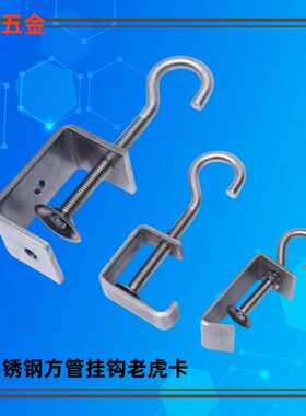 不绣钢40方管方钢管方铁管固定管卡方钢卡槽卡扣钢梁羊眼问号挂钩