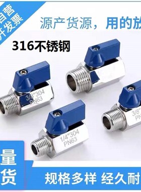 316不锈钢迷你球阀内外丝分水器内外丝阀门 净水器微型小球阀PN63