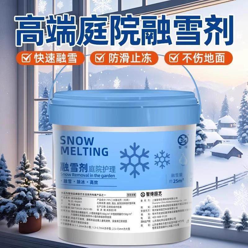 融雪剂庭院阳台环保除雪剂家用小区道路化雪除冰剂25kg颗粒氯化钙,淘宝优惠券,粉丝福利购,淘宝优惠卷